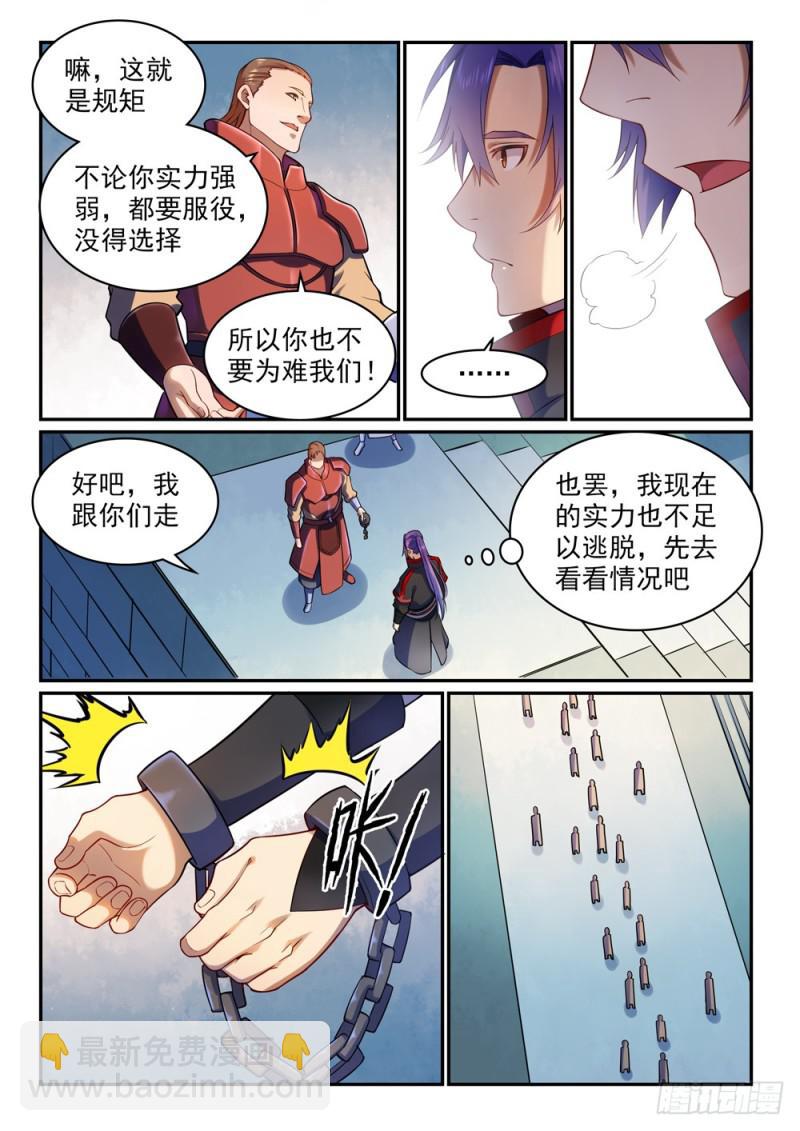 第491话 苦不堪言3