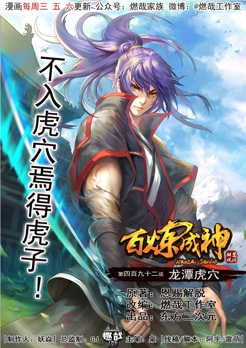 第492话 龙潭虎穴0
