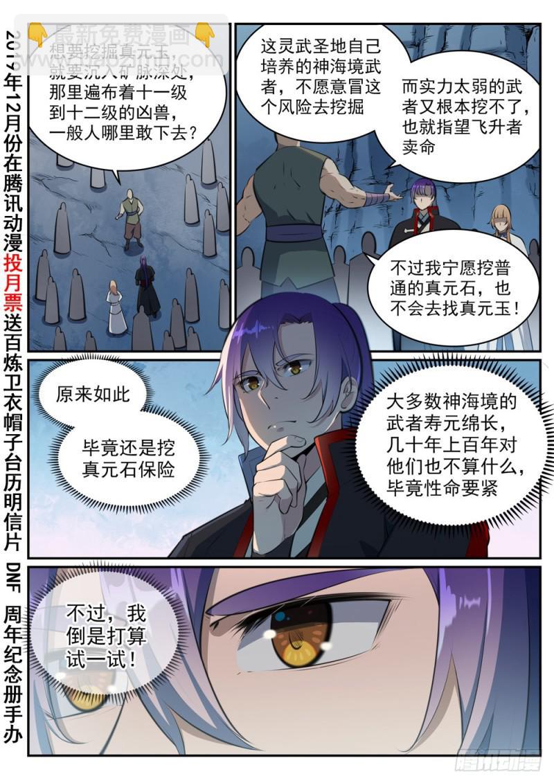 第492话 龙潭虎穴1
