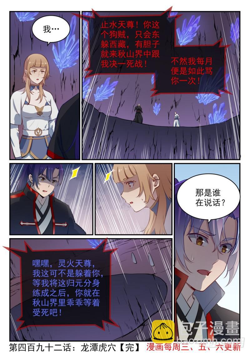 第492话 龙潭虎穴15