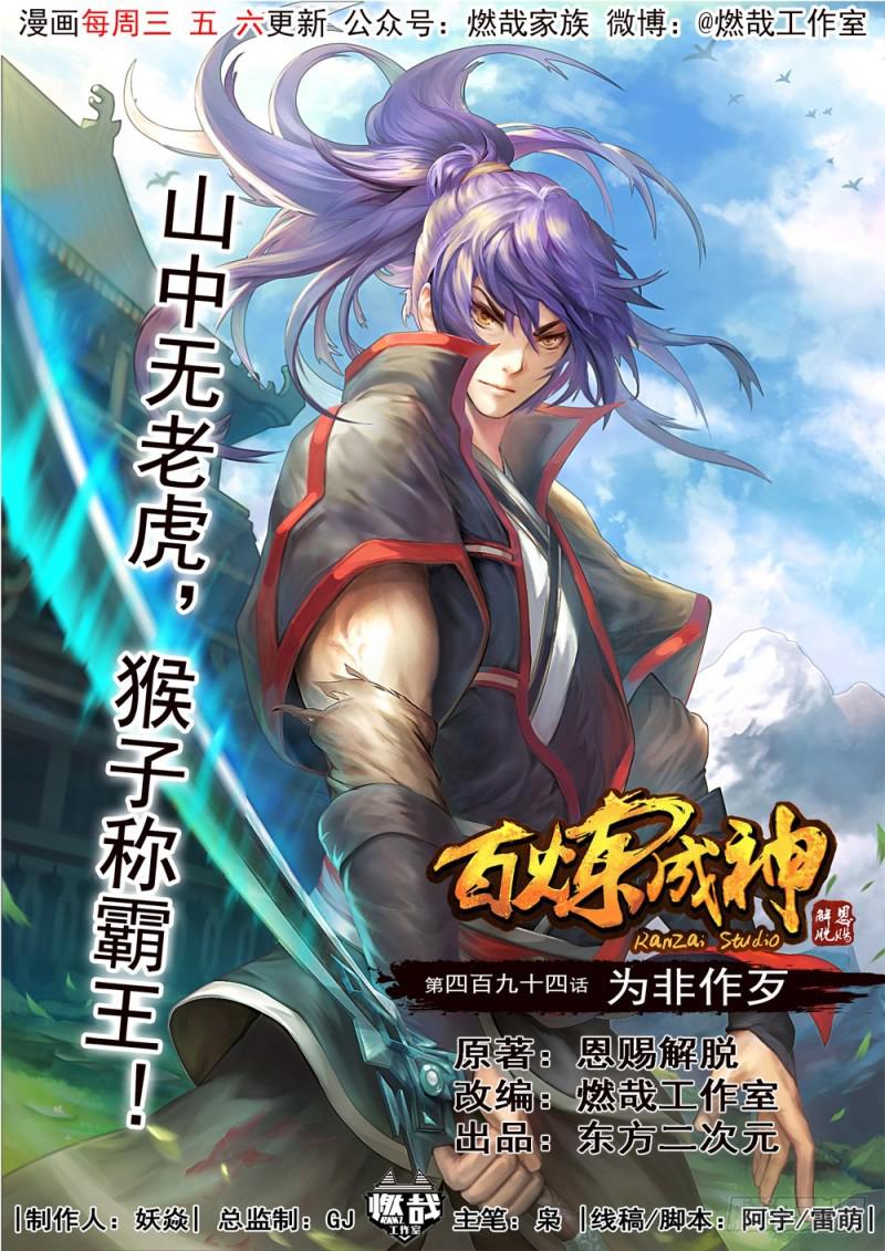 第494话 为非作歹0