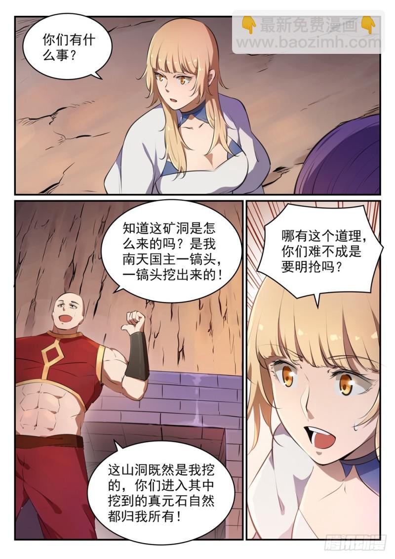 第494话 为非作歹10