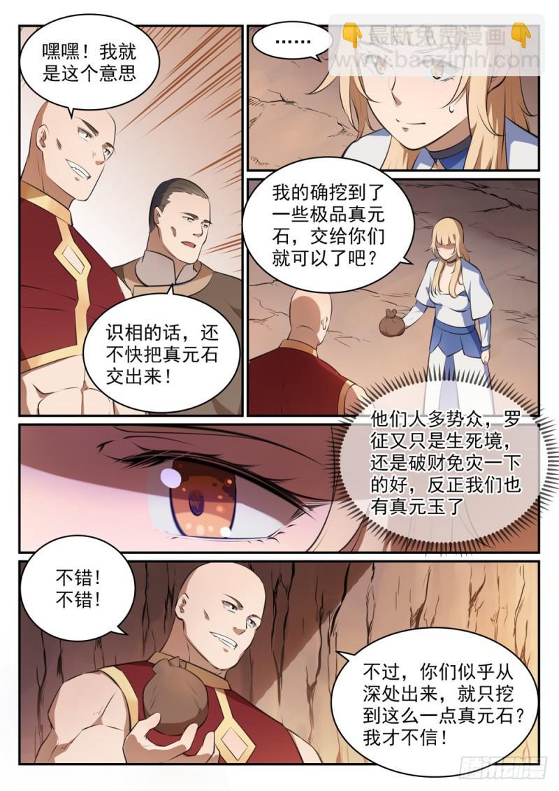 第494话 为非作歹11