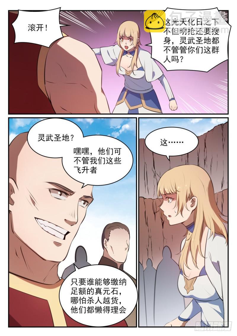 第494话 为非作歹13