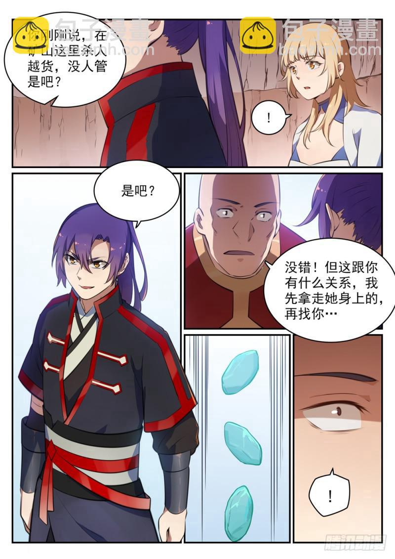 第494话 为非作歹14