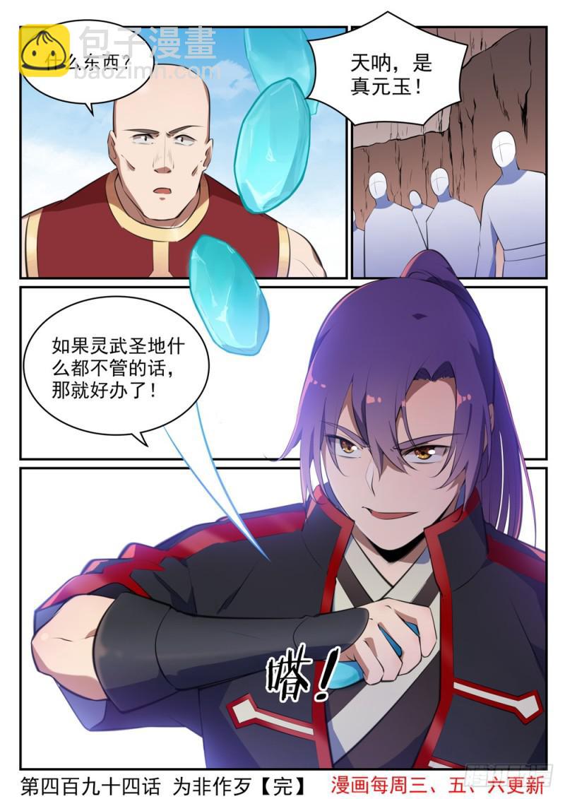 第494话 为非作歹15