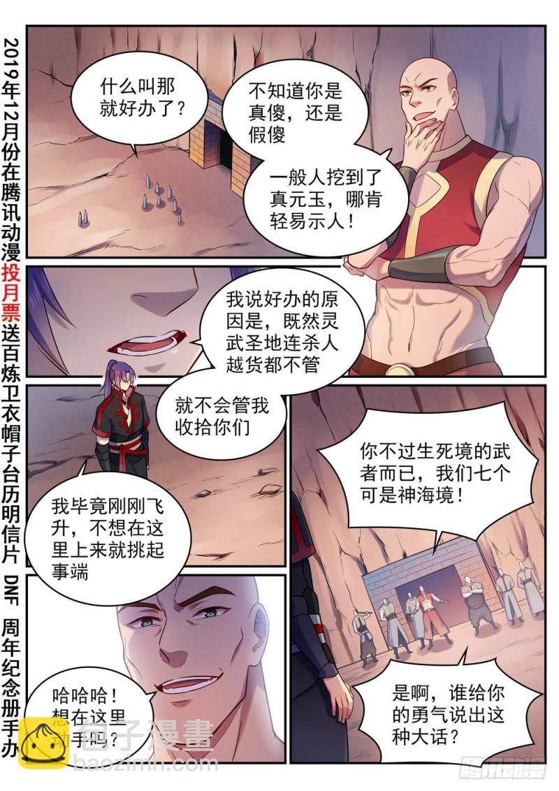 第495话 传音千里1