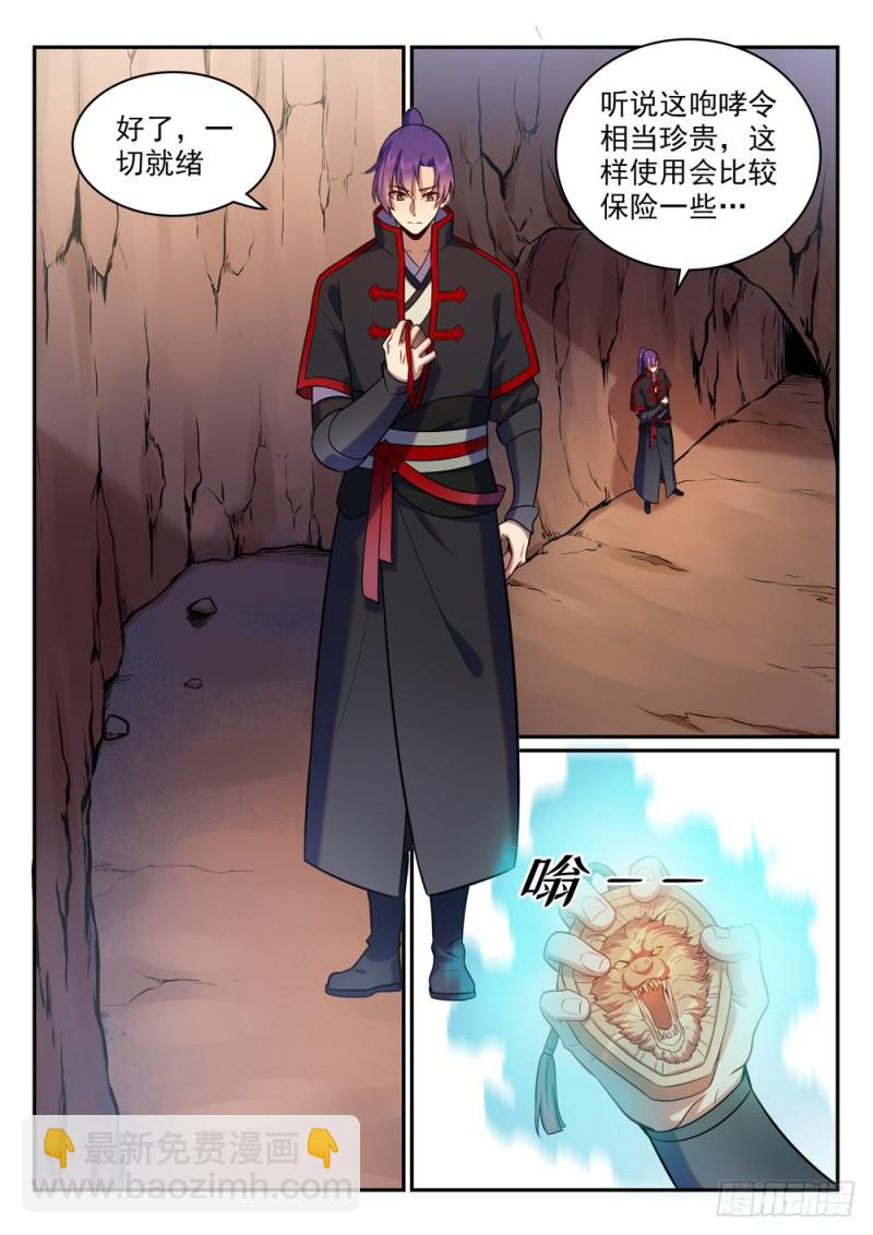 第495话 传音千里11