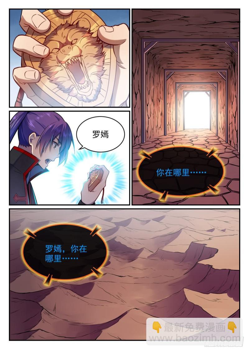 第495话 传音千里12