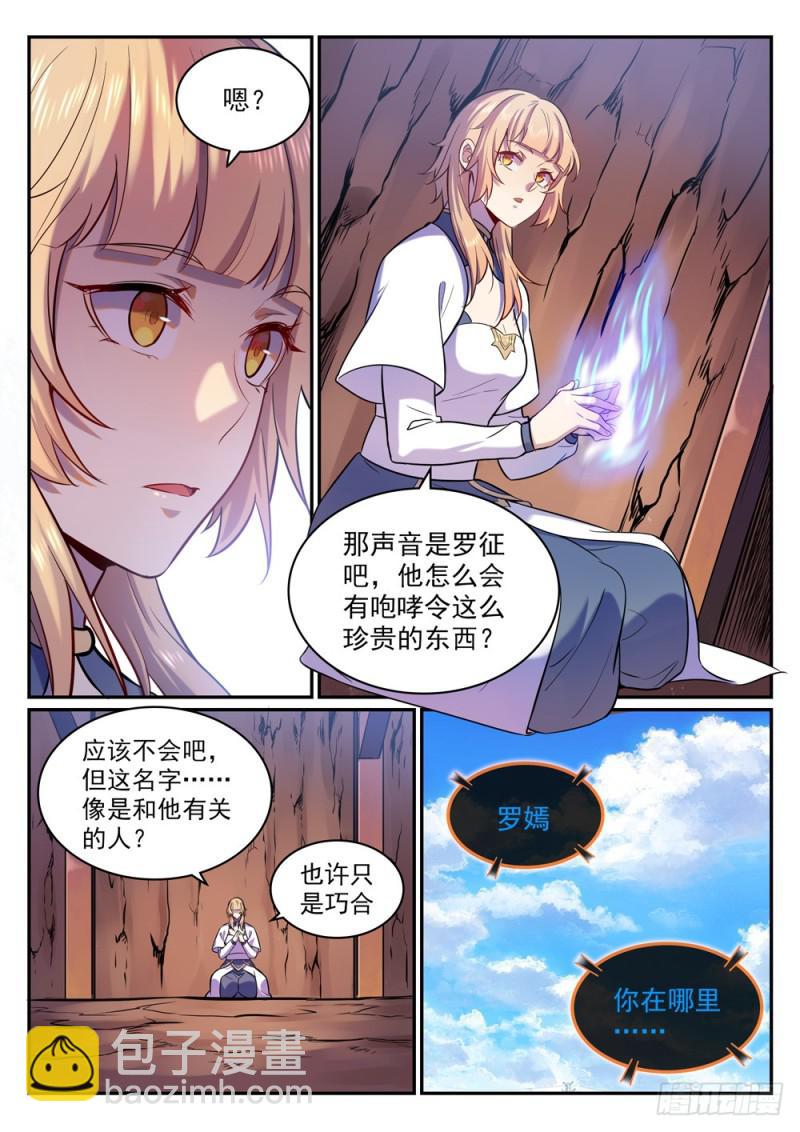 第495话 传音千里13