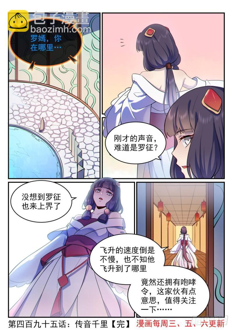 第495话 传音千里15