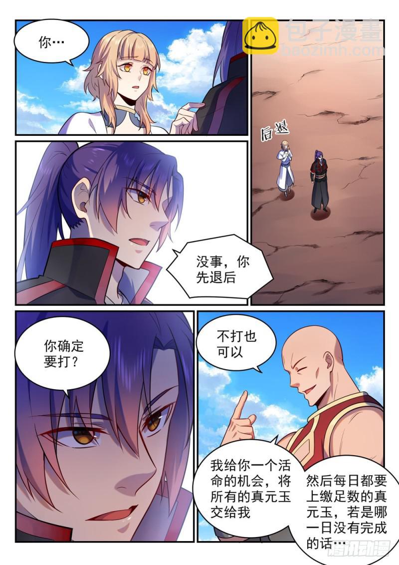 第495话 传音千里2