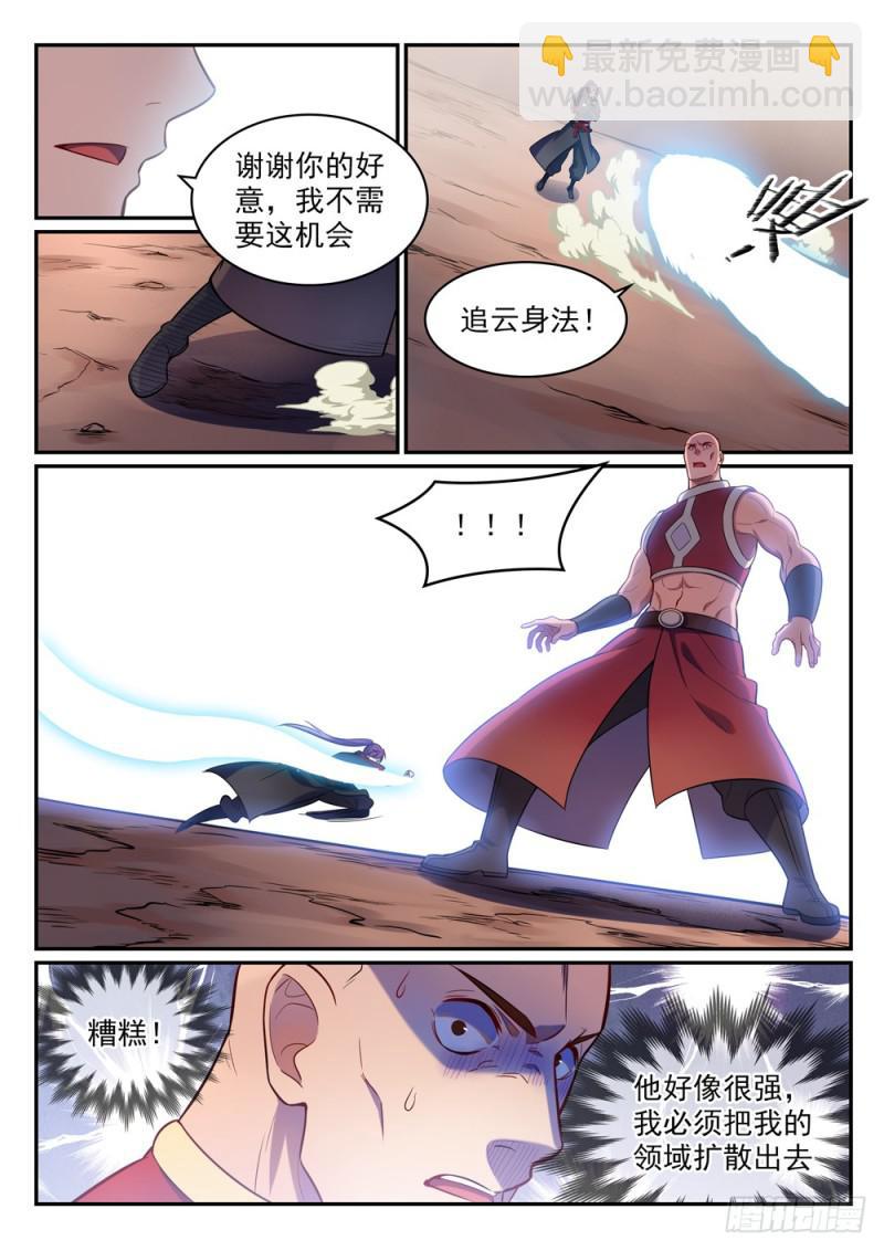 第495话 传音千里3