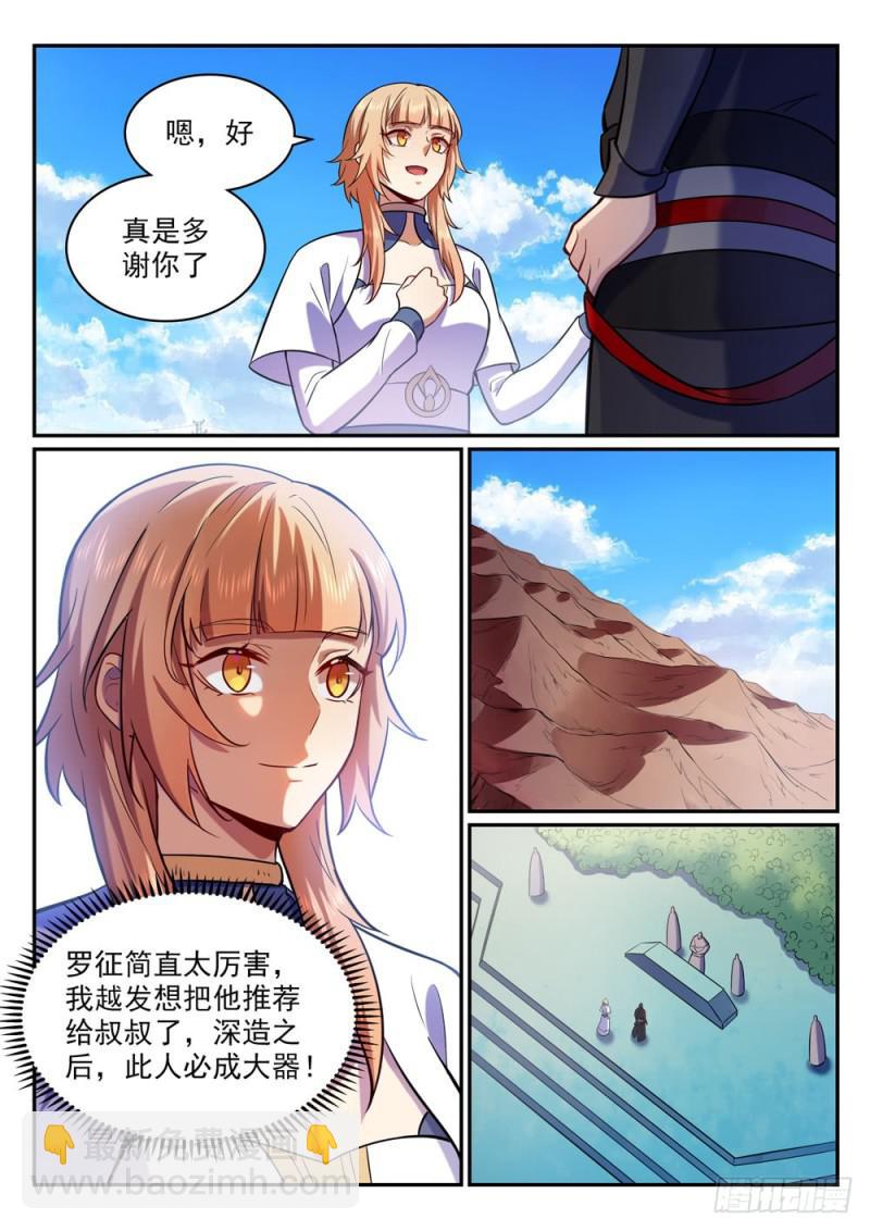 第495话 传音千里8
