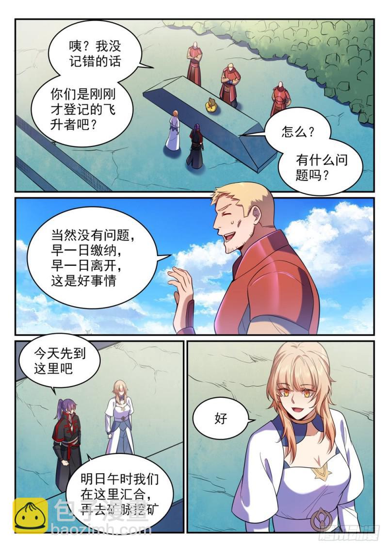 第495话 传音千里9