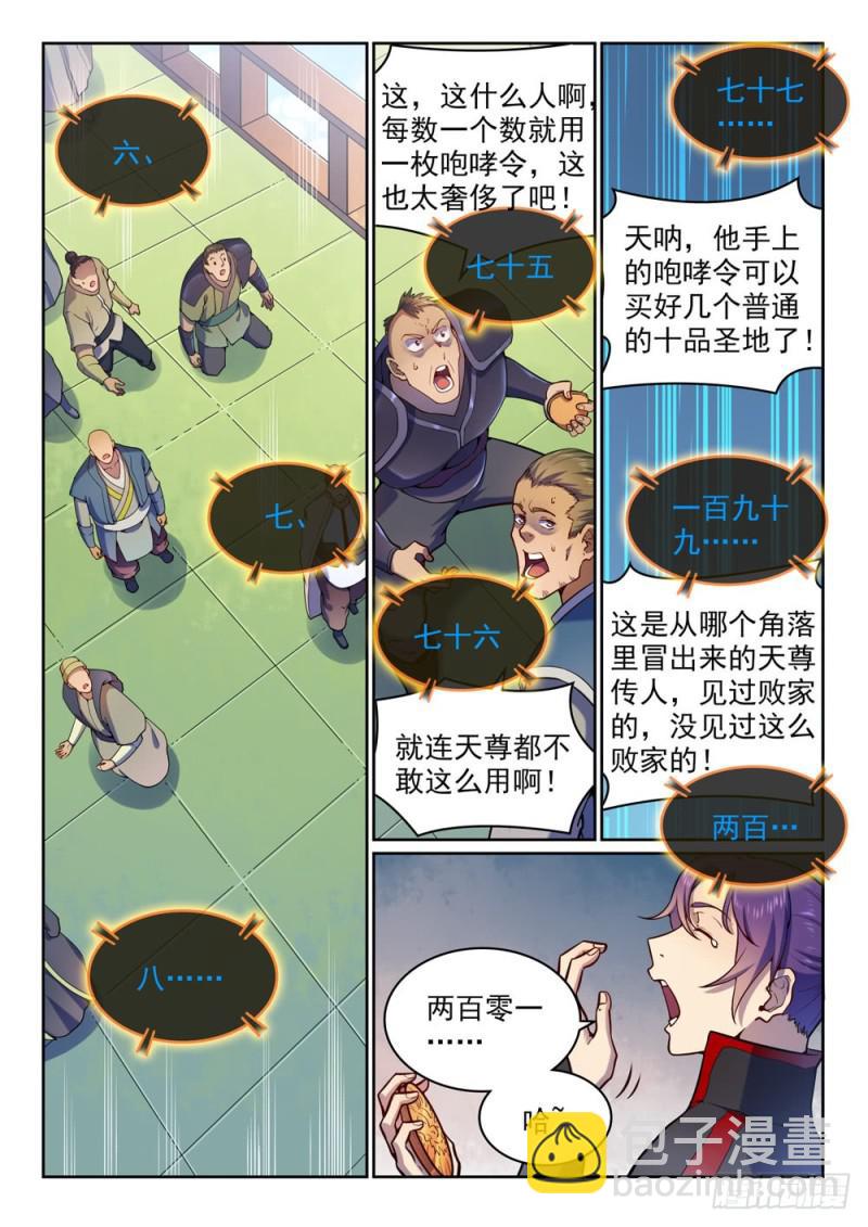 第496话 沸反盈天9