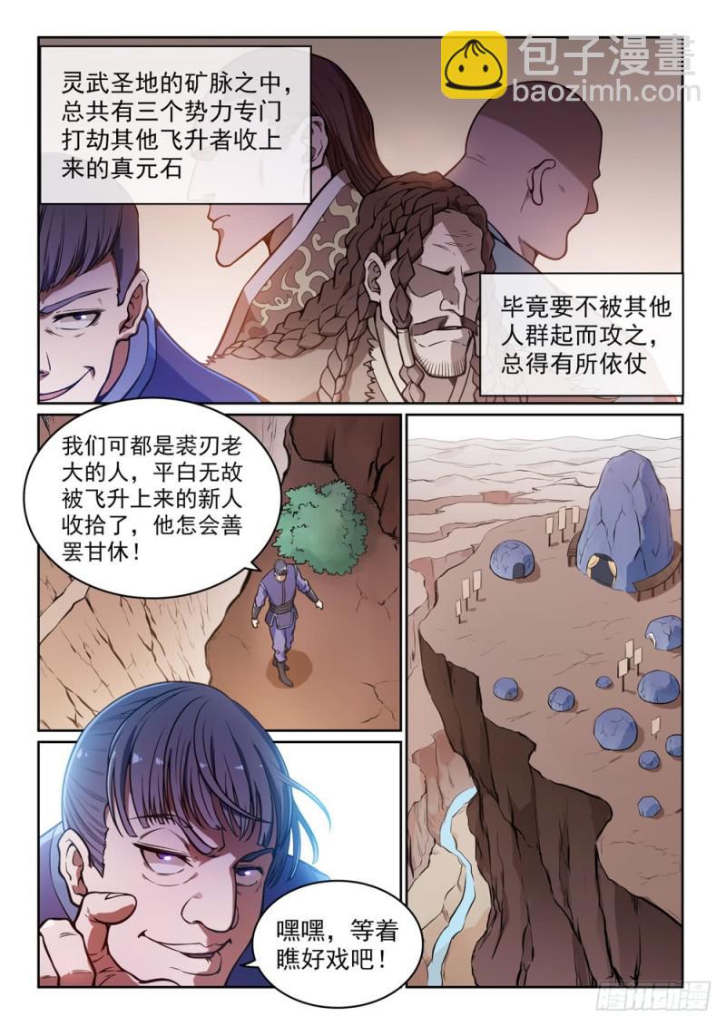 第497话 纷至沓来12