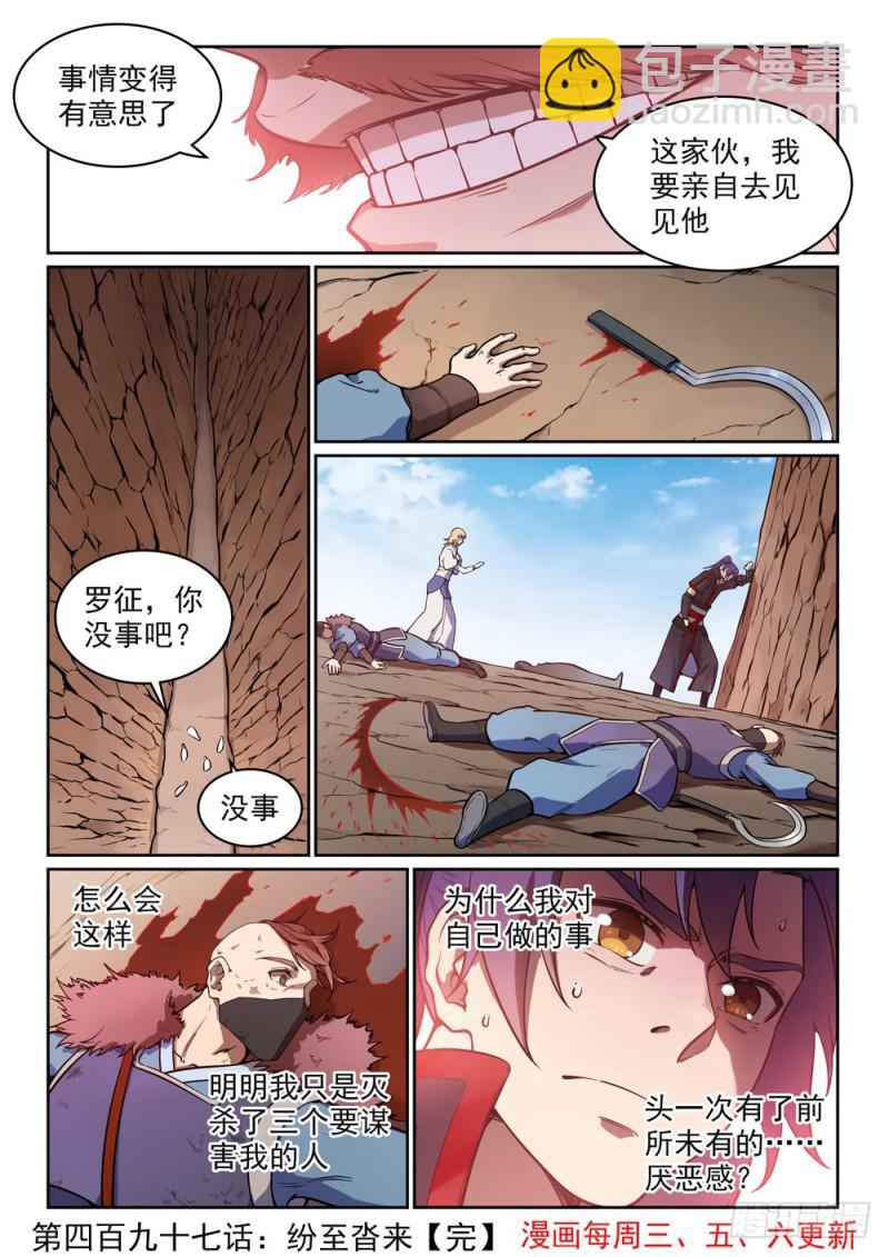 第497话 纷至沓来15