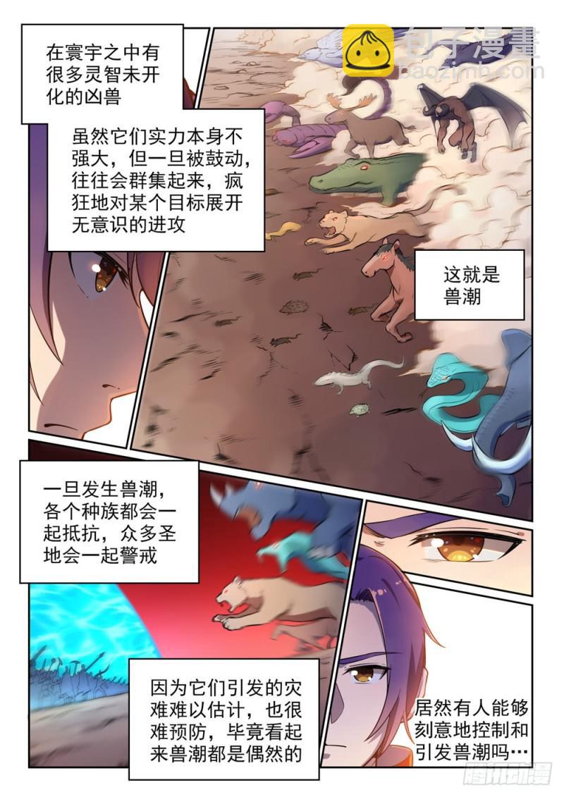 第497话 纷至沓来2