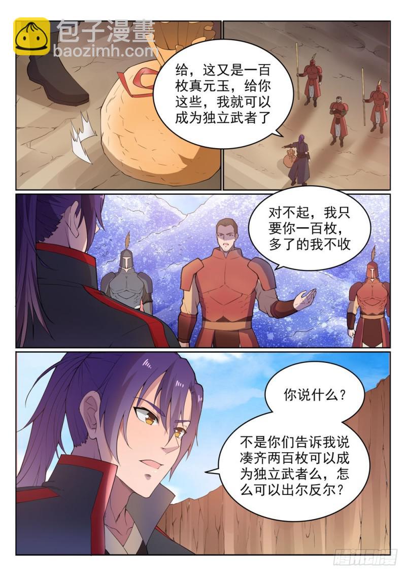 第499话 强人所难11