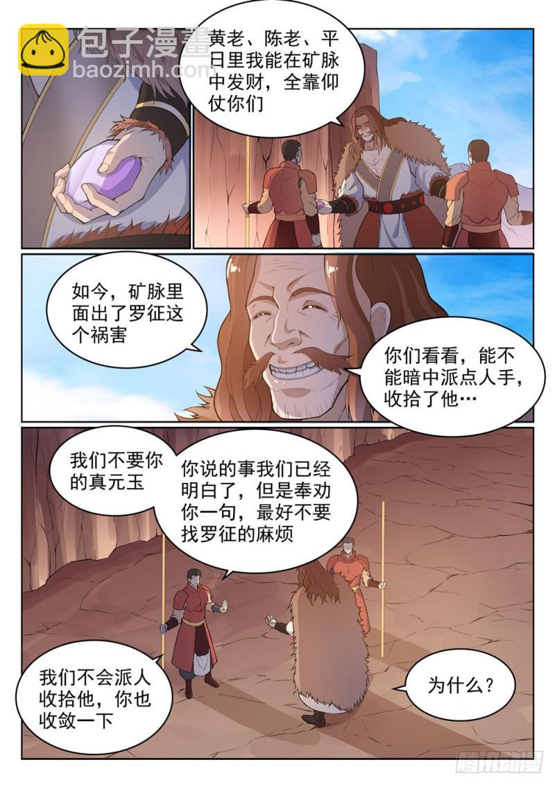 第499话 强人所难2