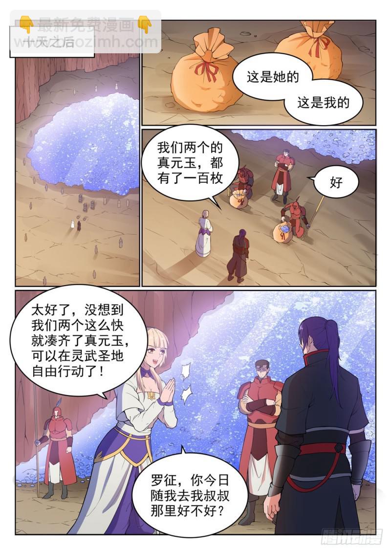 第499话 强人所难4
