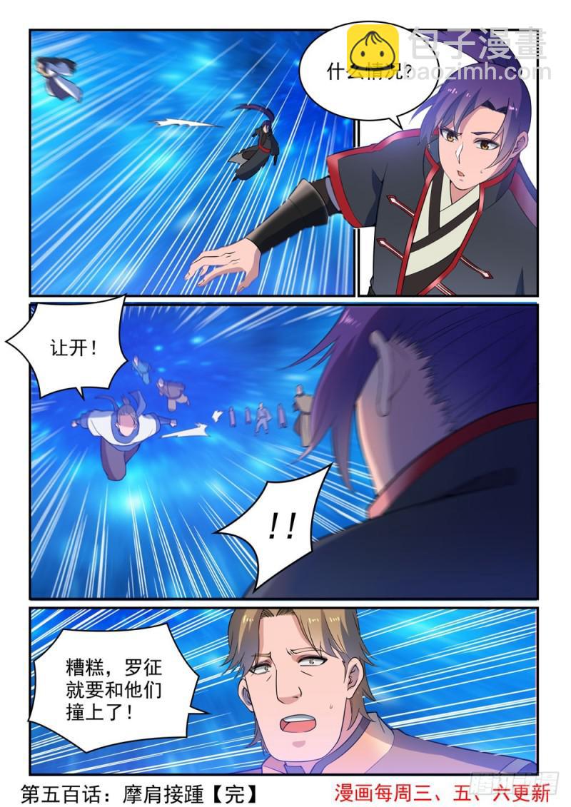 第500话 摩肩接踵15