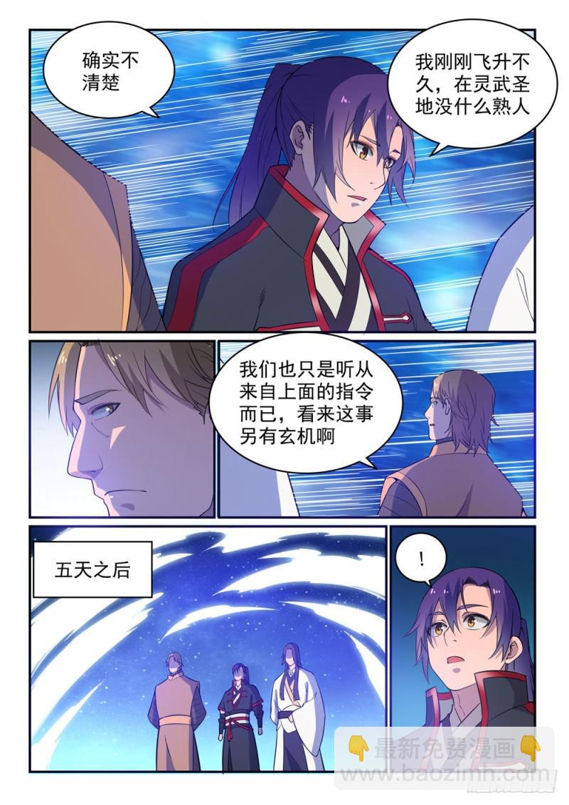 第500话 摩肩接踵9