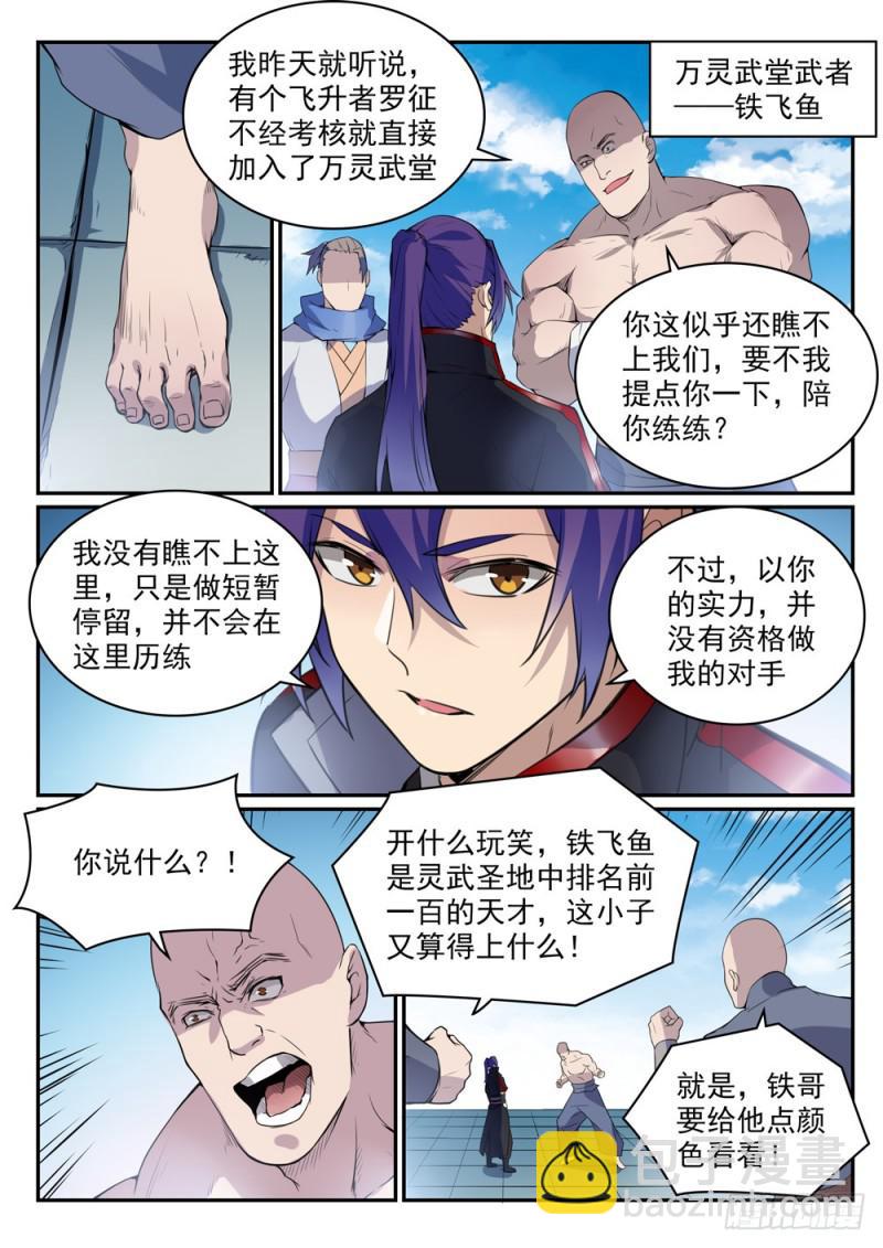 第501话 万灵武堂14