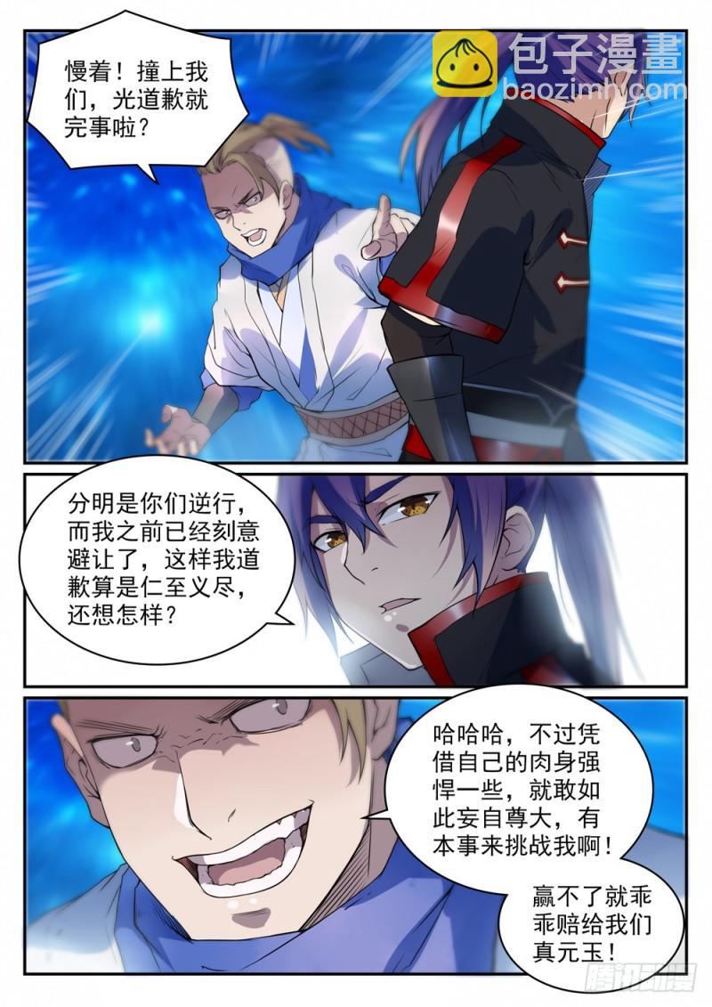 第501话 万灵武堂2