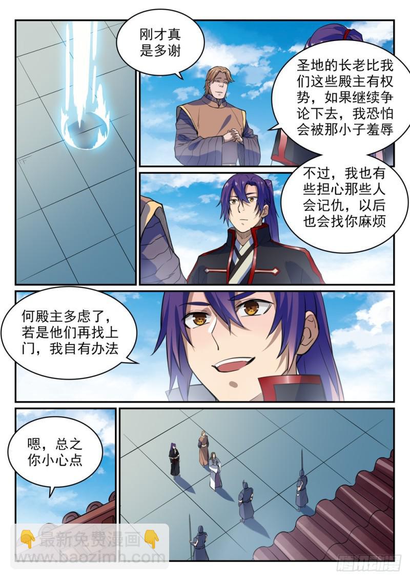 第501话 万灵武堂7