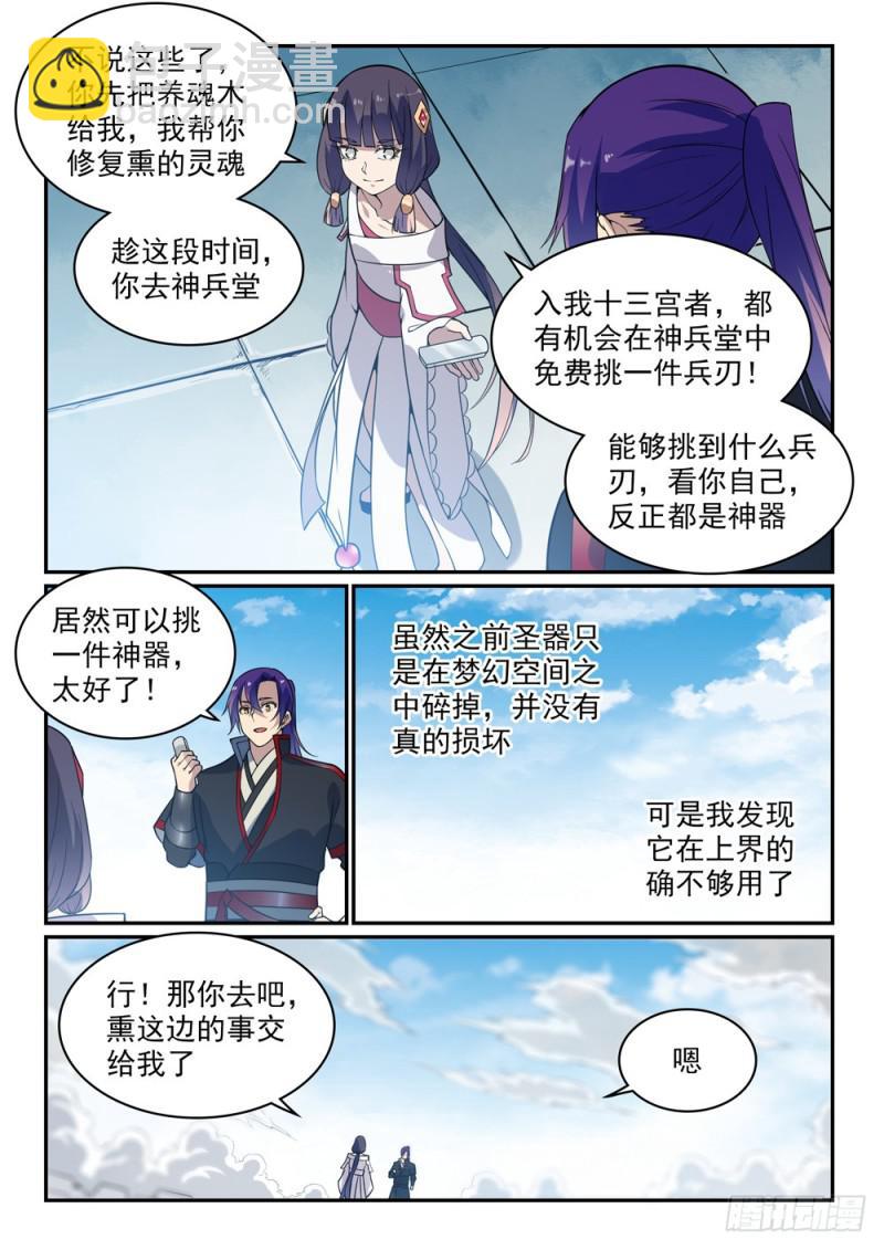第506话 辩口利辞11