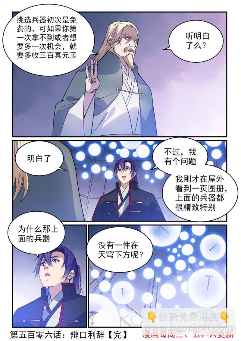第506话 辩口利辞15