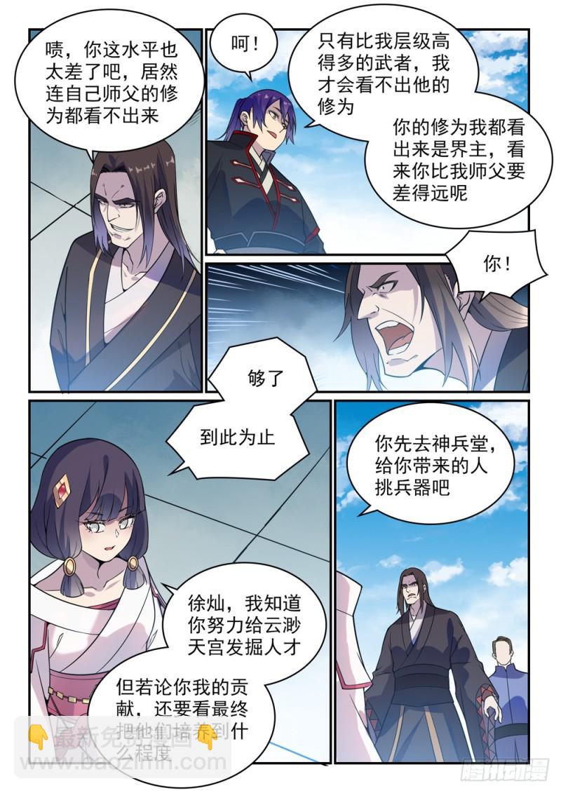 第506话 辩口利辞9