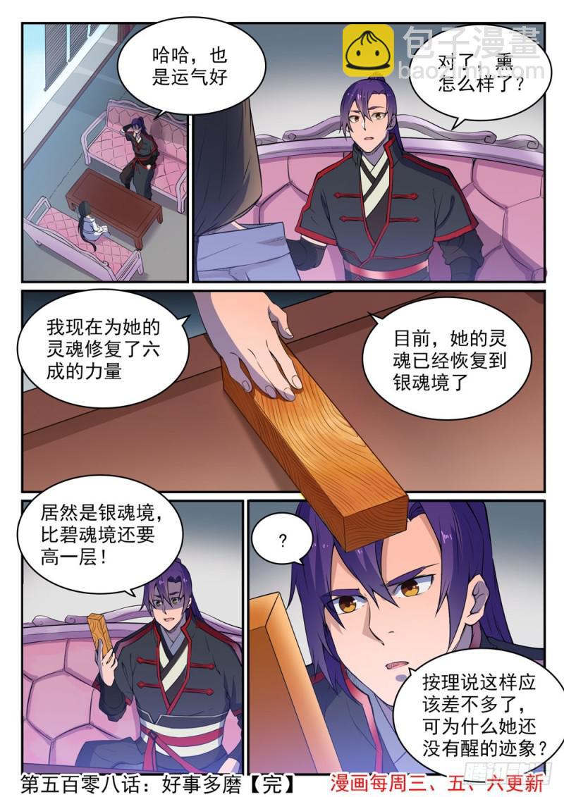 第508话 好事多磨15