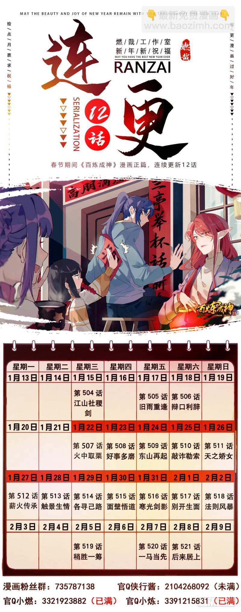 第508话 好事多磨16