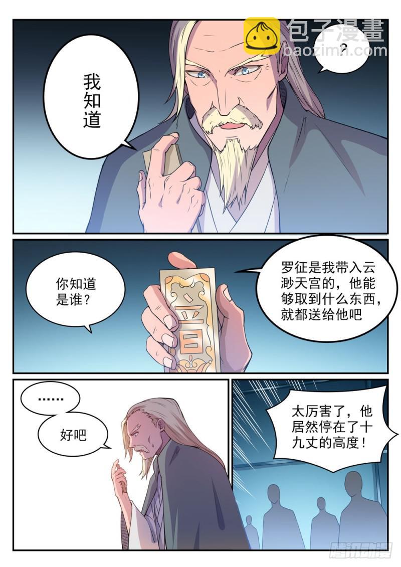 第508话 好事多磨6