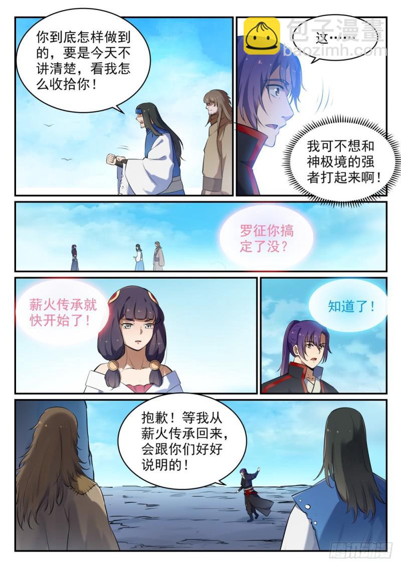 第517话 别开生面2
