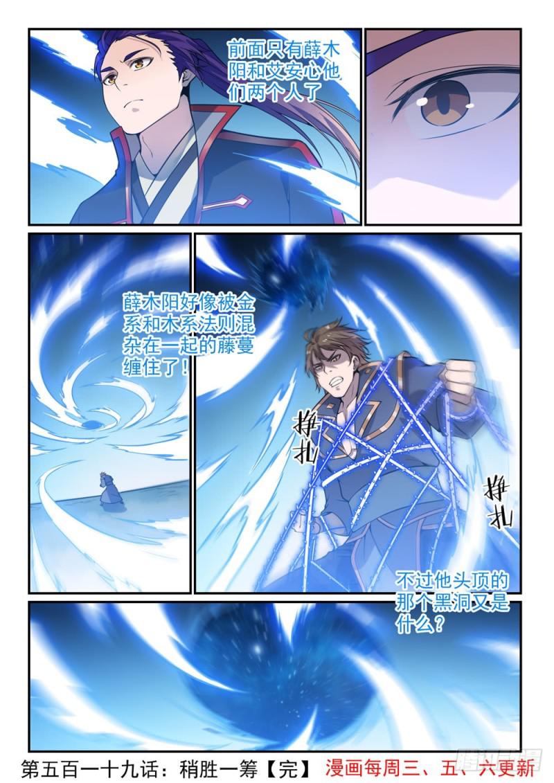 第519话 稍胜一筹15