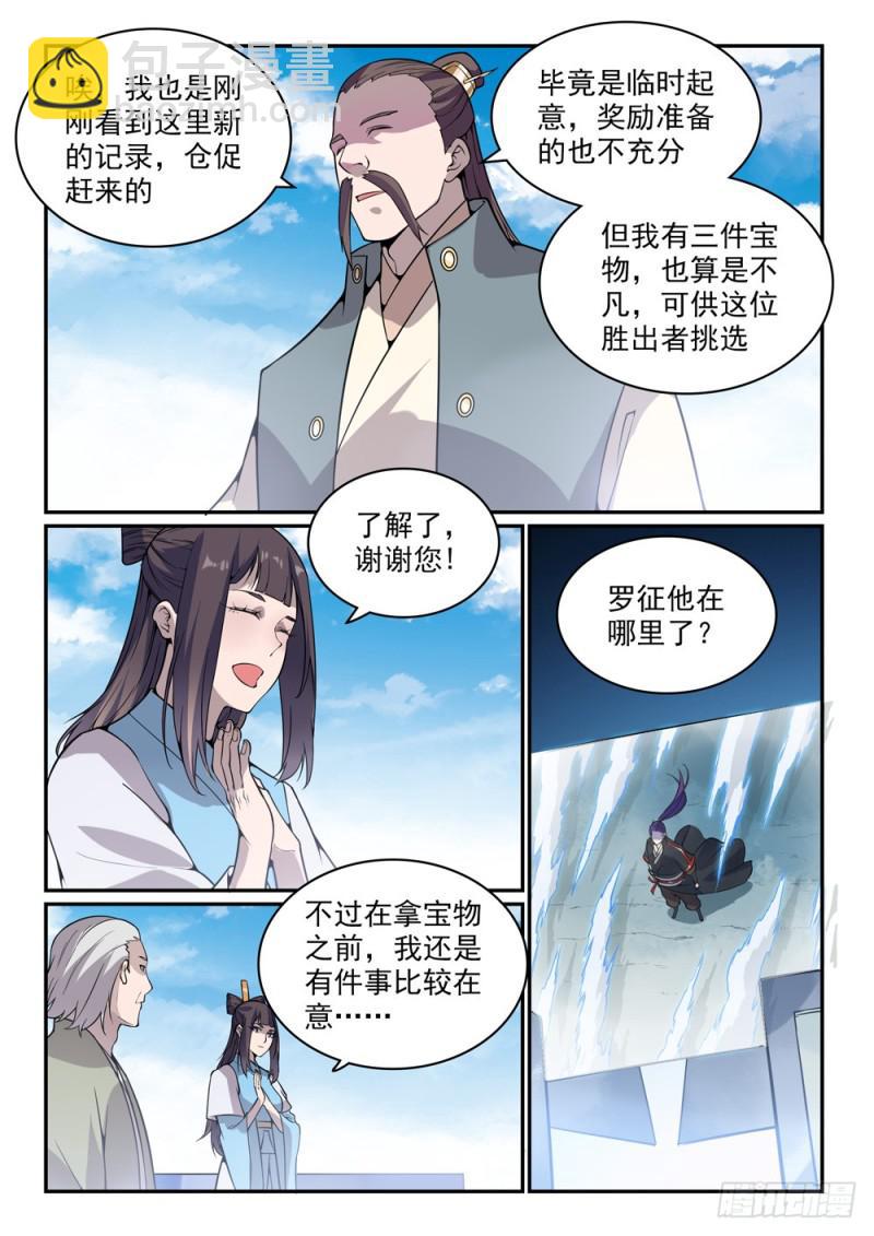 第520话 一马当先15
