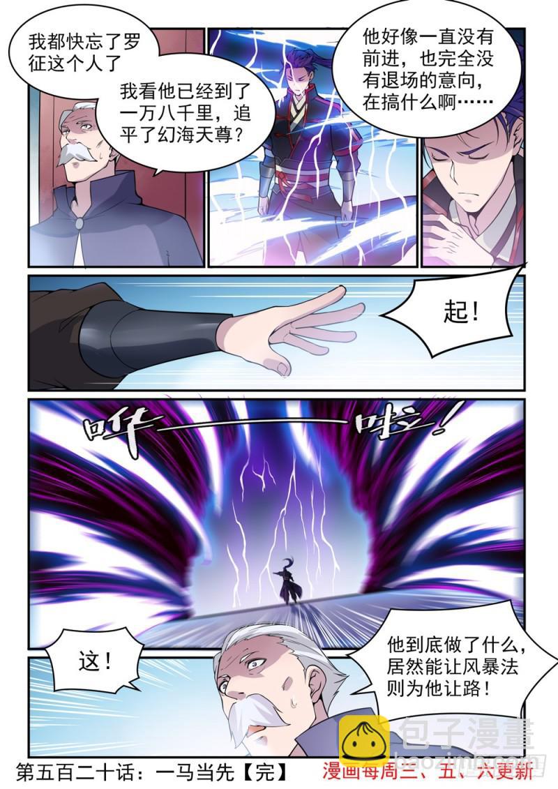 第520话 一马当先16