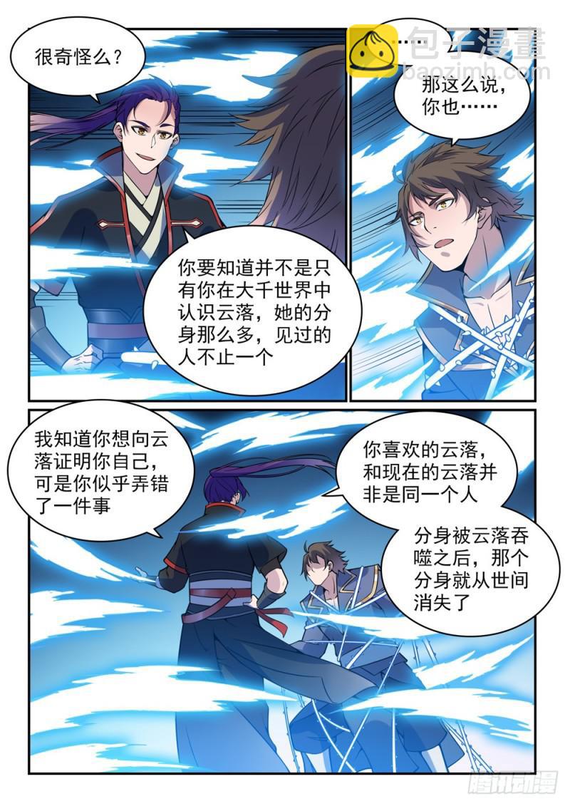 第520话 一马当先4