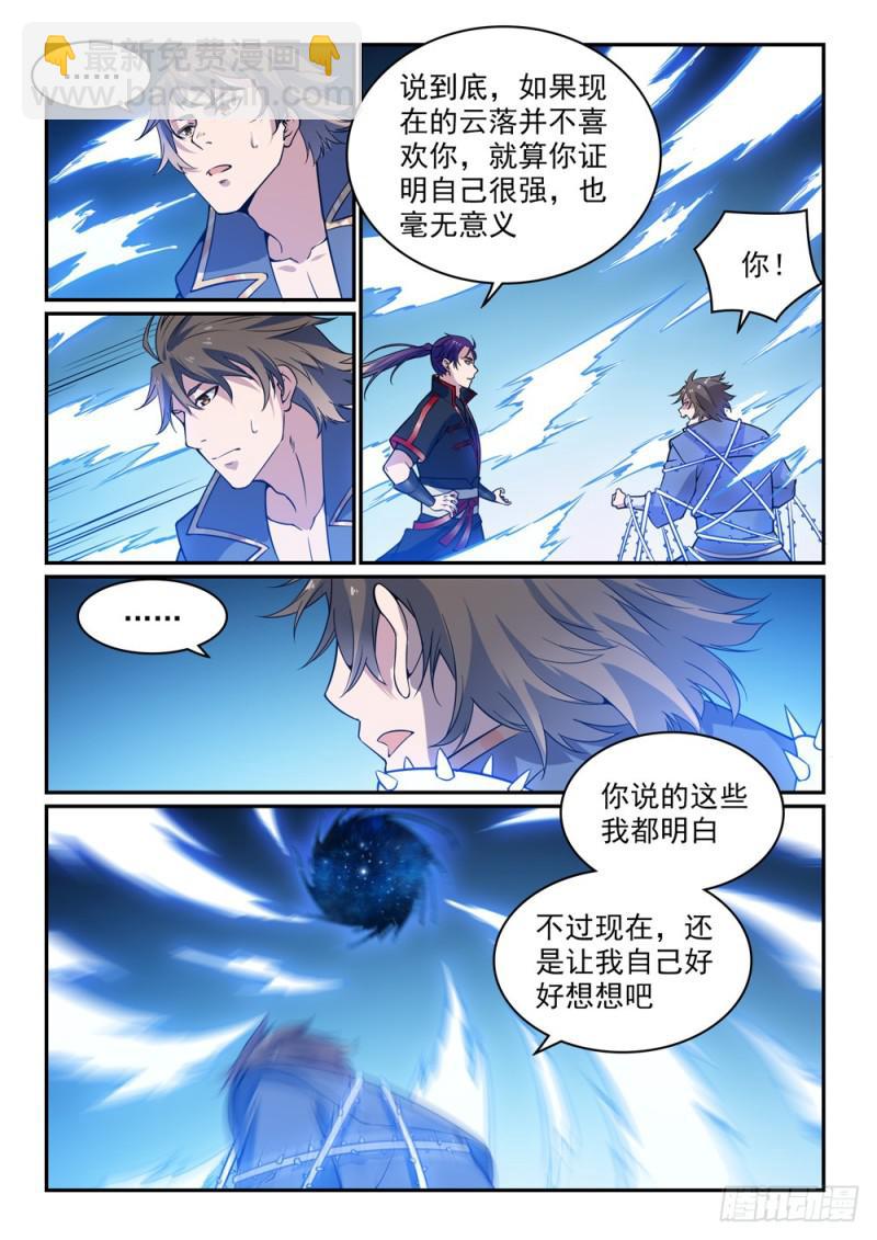 第520话 一马当先5