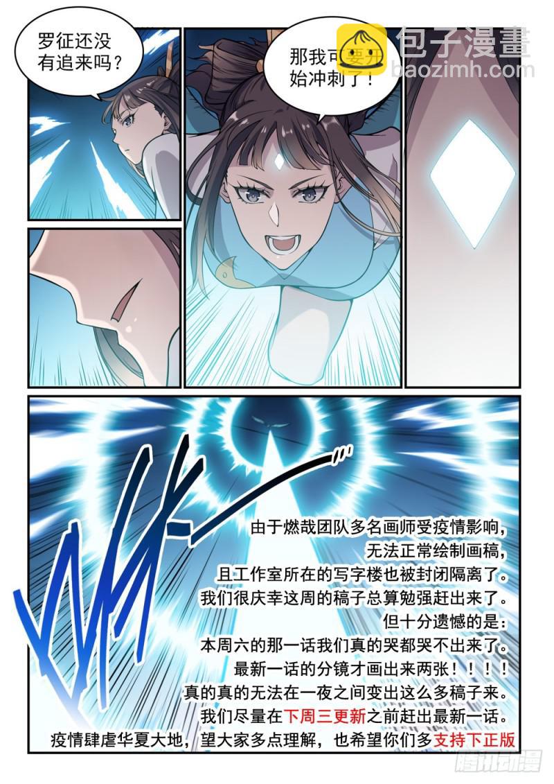 第520话 一马当先9