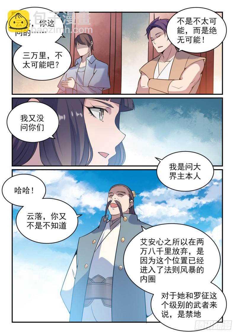 第521话 后来居上10