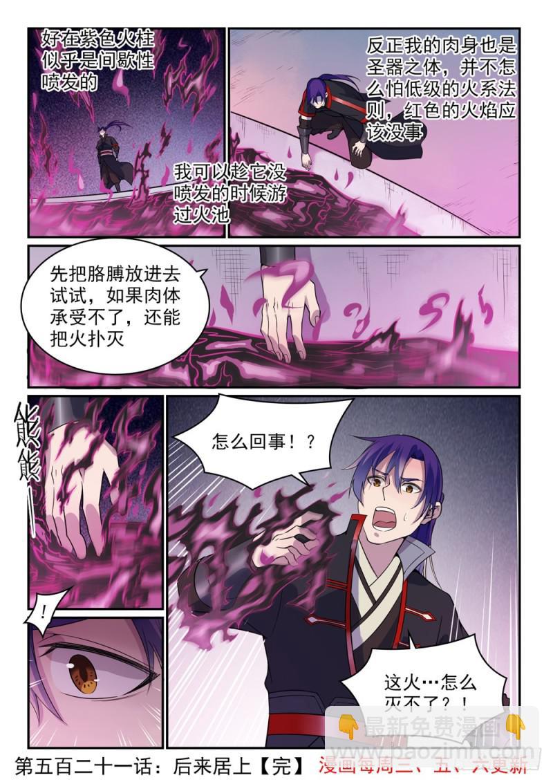 第521话 后来居上15