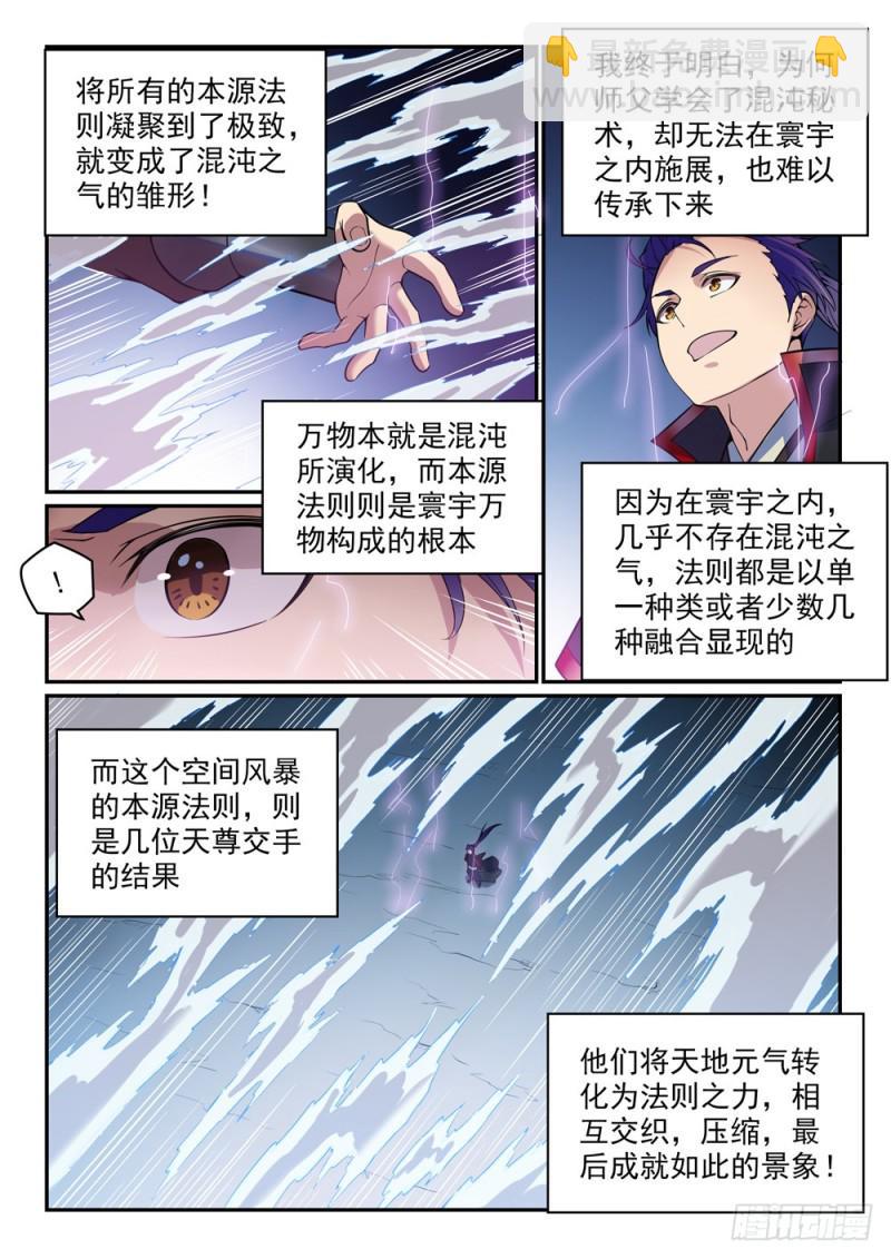 第521话 后来居上2