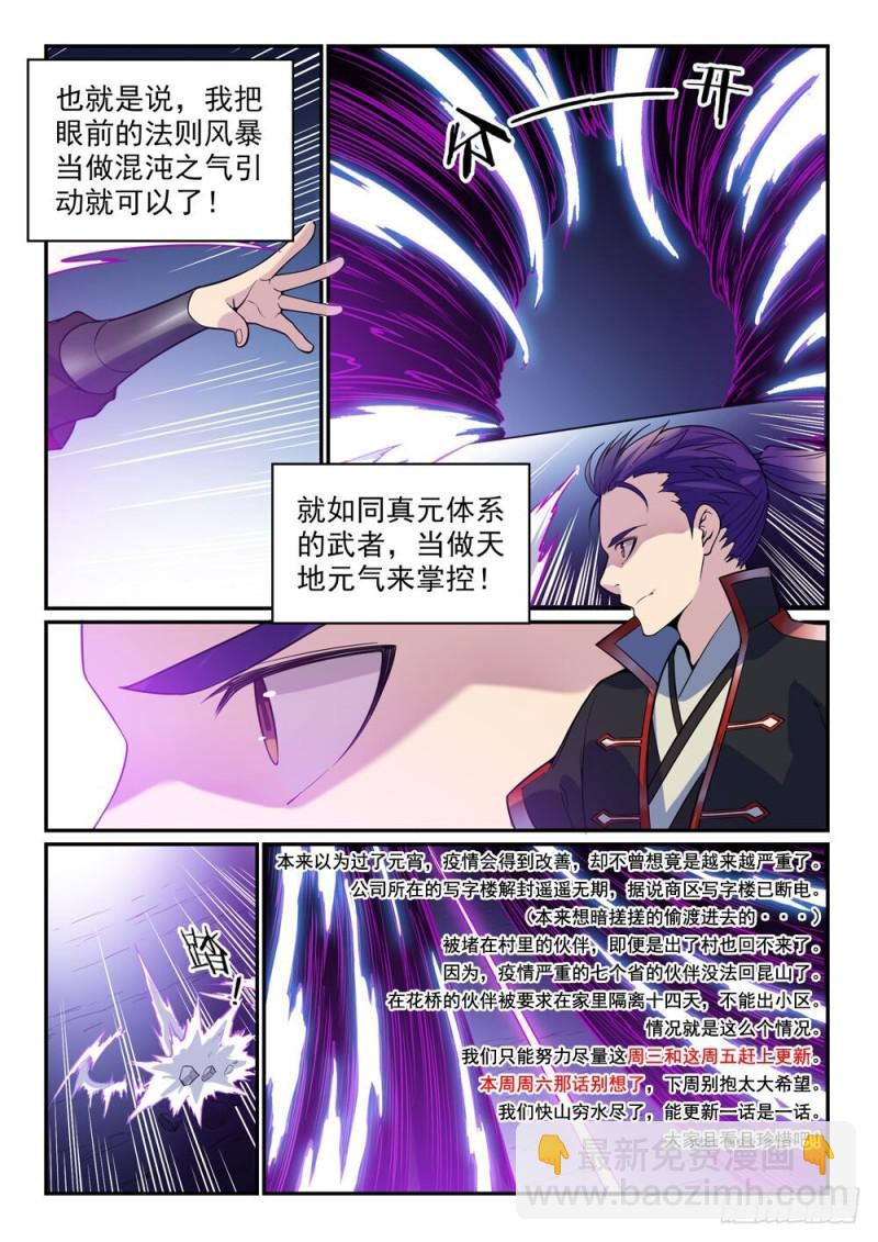 第521话 后来居上3