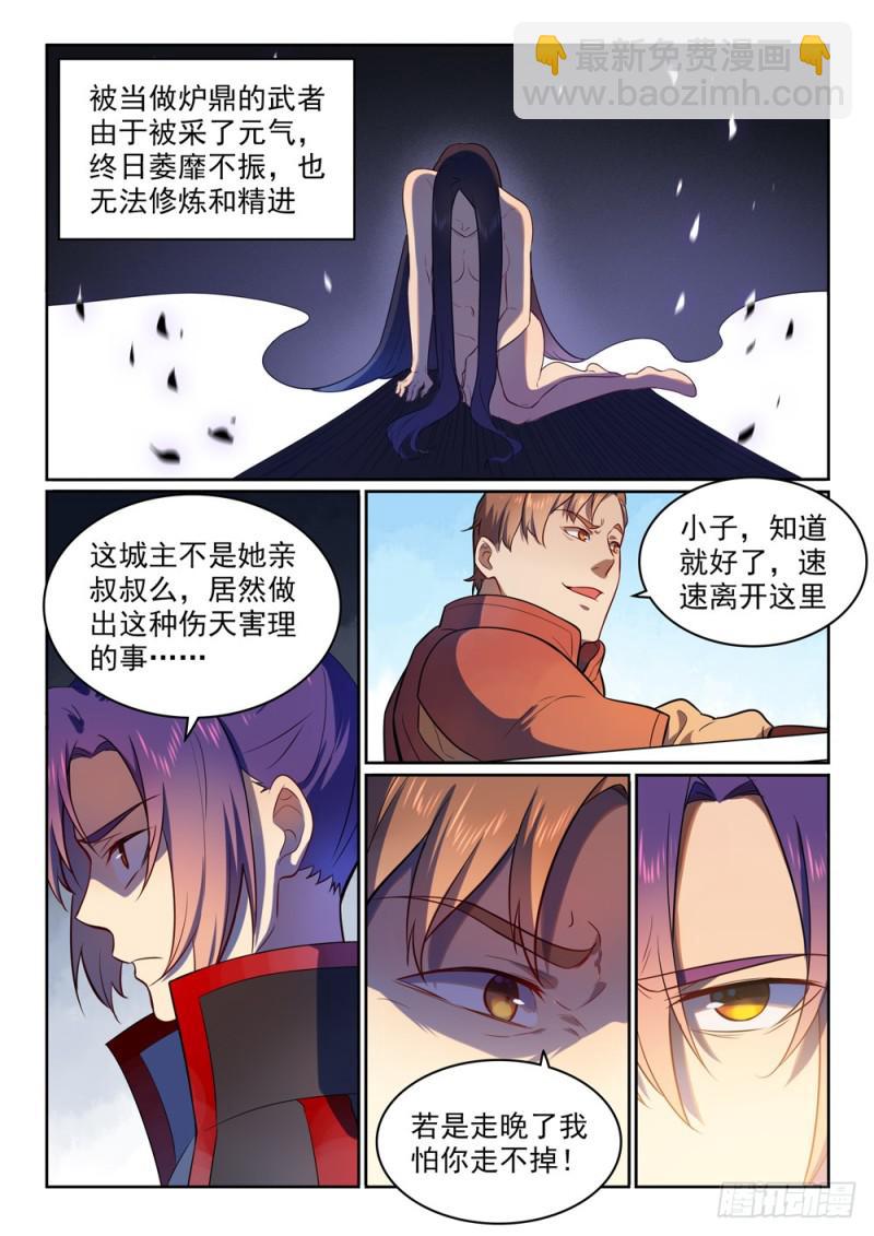 第534话 六亲不认10