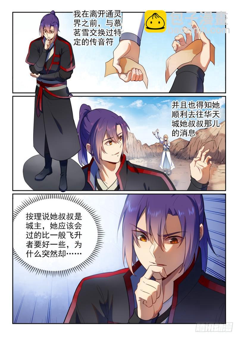 第534话 六亲不认2